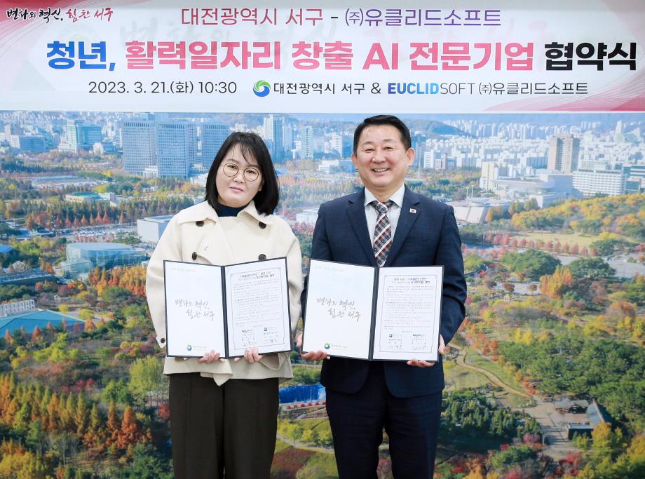 대전 서구, 청년 활력일자리 창출 AI 전문기업 협약체결 이미지