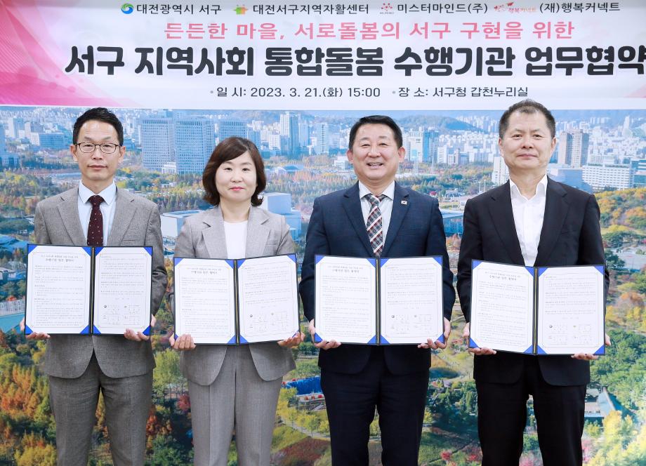 대전 서구, 지역사회 통합돌봄 주거편의 스마트돌봄 수행기관과의 협약 이미지