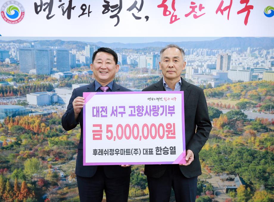 대전 서구, 고향사랑기부제 제2호 고액기부자 선정 이미지