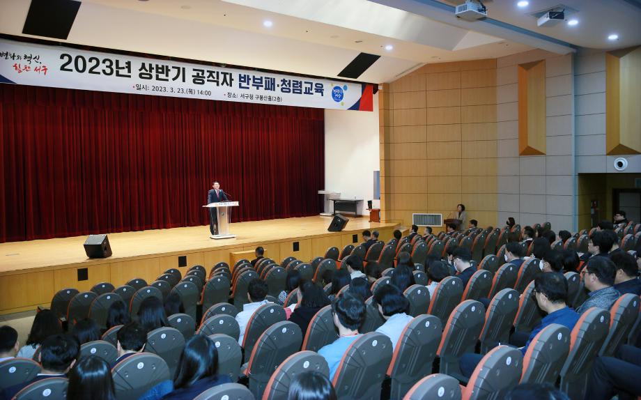 대전 서구, 공직자 반부패‧청렴 교육 실시 이미지
