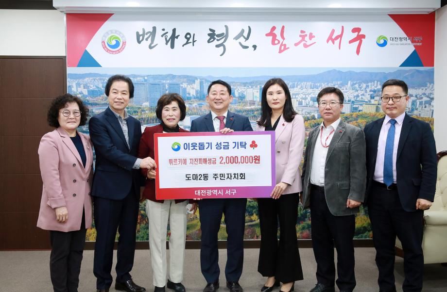 대전 서구, 도마2동 주민자치회에 지진피해 성금 기탁받아 이미지