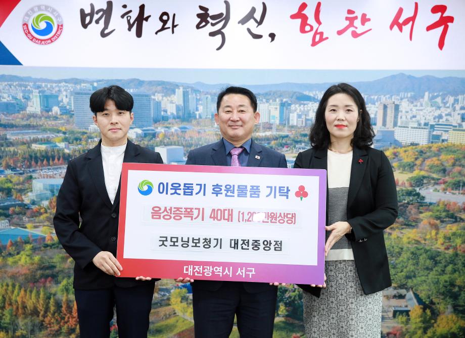 대전 서구, 음성증폭기 기탁받아 이미지