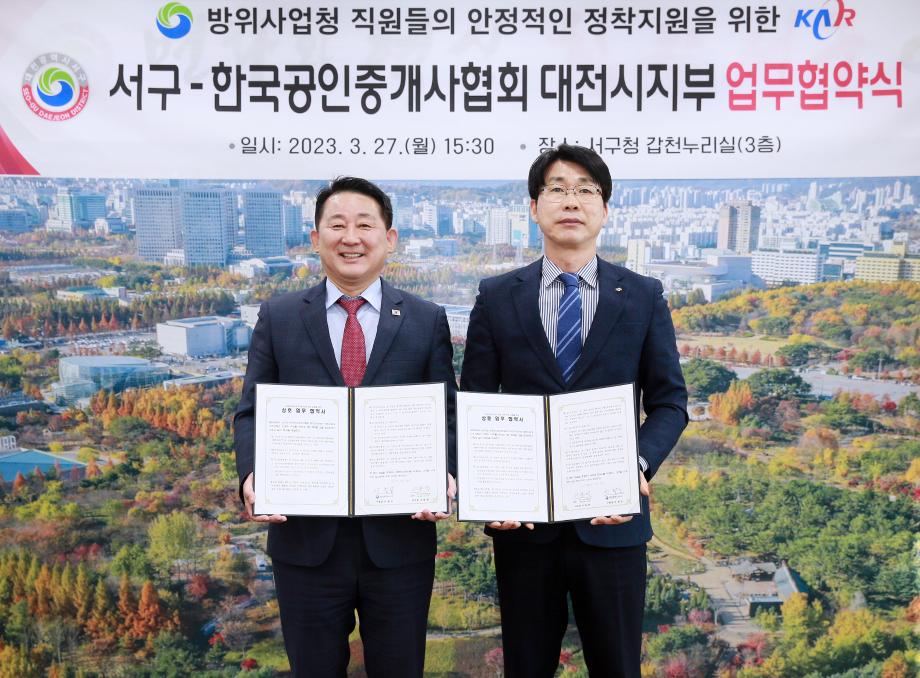 대전 서구, 방위사업청 이전 지원 업무협약 체결 이미지