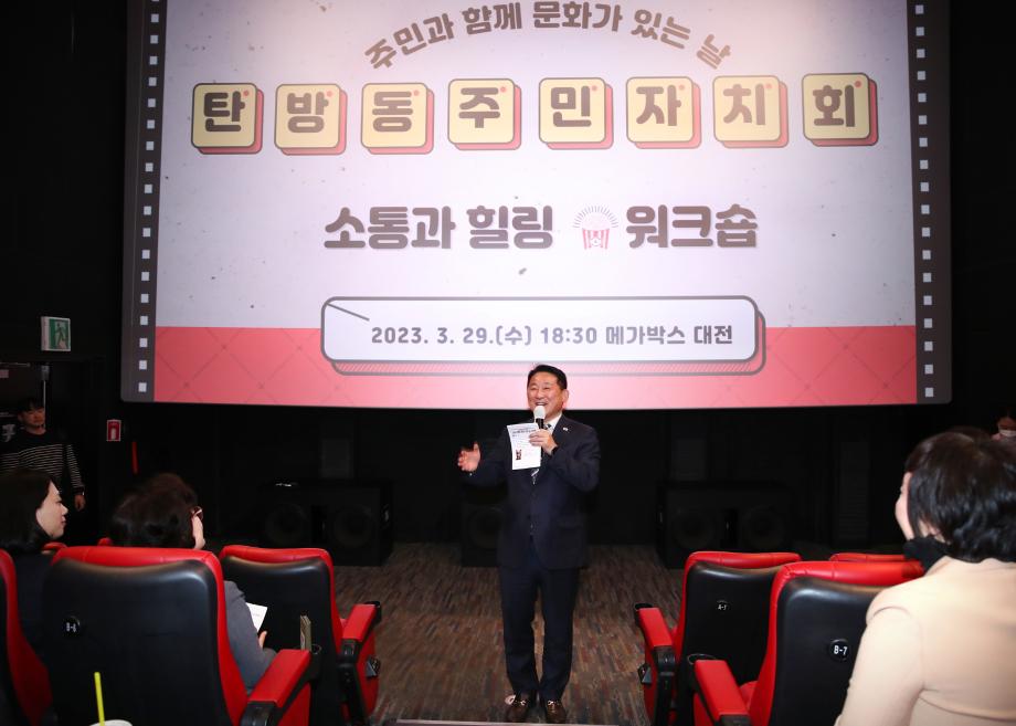대전 서구 탄방동 주민자치회, 주민과 함께 문화가 있는 날 추진 이미지