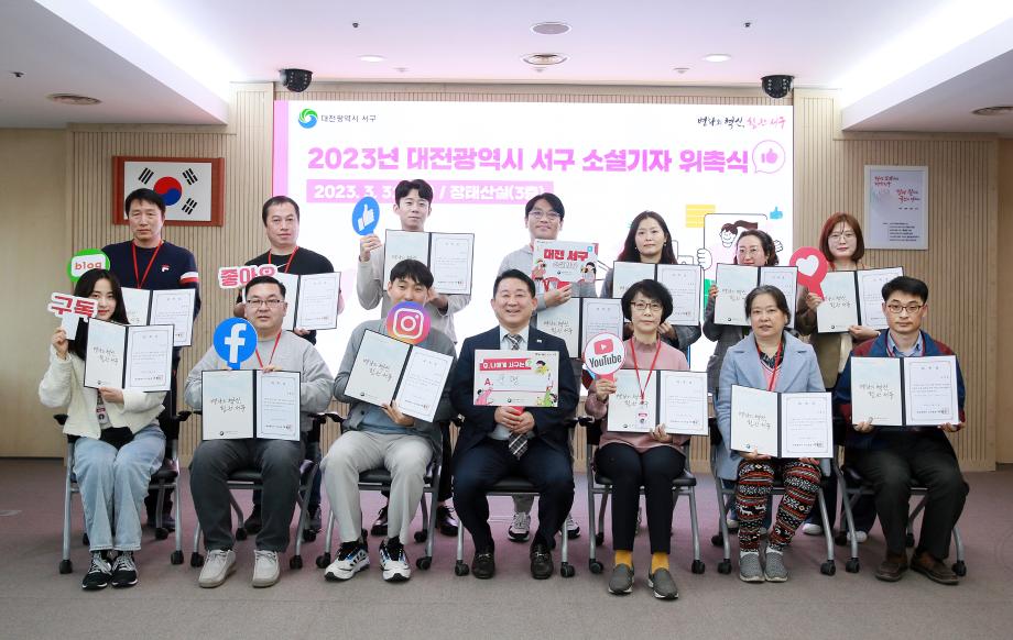 대전 서구, 소셜 기자 위촉식 개최 이미지
