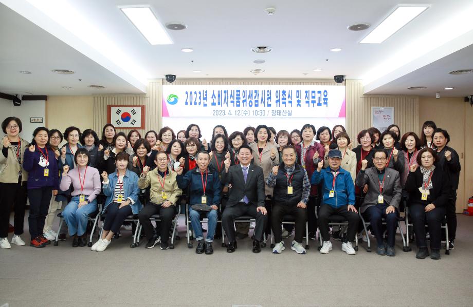 대전 서구, 식품안전 지킴이 소비자식품위생감시원 위촉 이미지