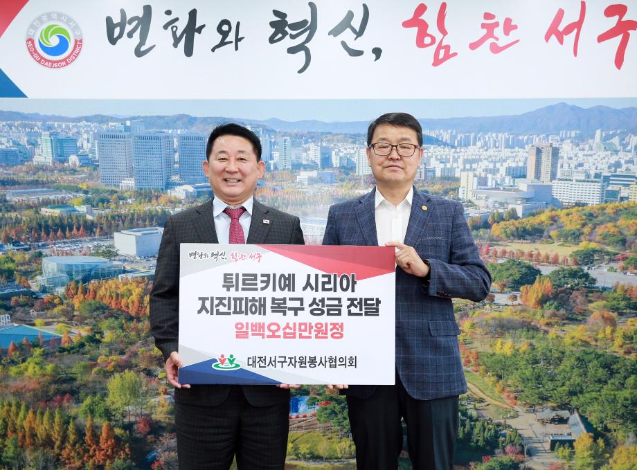 대전 서구 자원봉사연합회, 튀르키예⸱시리아 지진피해 성금 전달 이미지