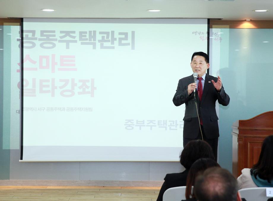 대전 서구, 공동주택관리 스마트 일타강좌 교육 실시 이미지