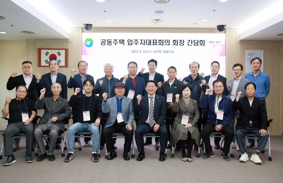 대전 서구, 공동주택 입주자대표회의 회장과의 첫 만남 이미지
