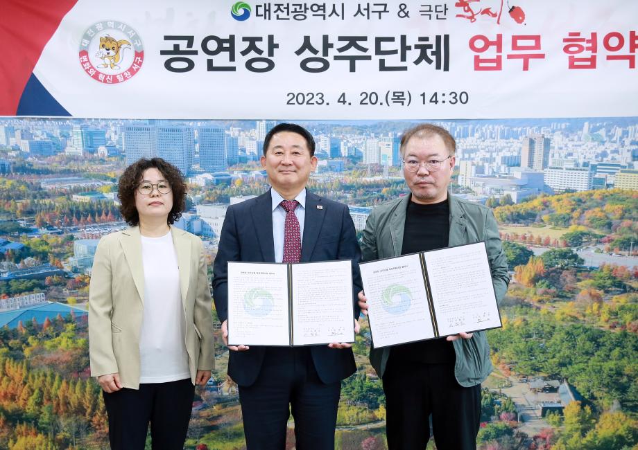대전 서구, 극단 홍시와 협약식 개최 이미지