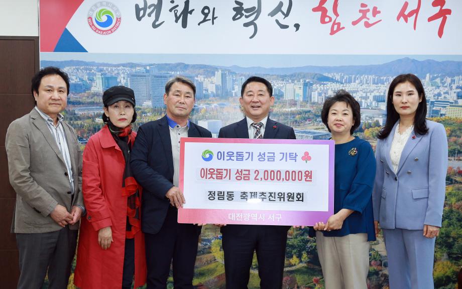 대전 서구, 정림동 축제추진위원회에 성금 기탁받아 이미지