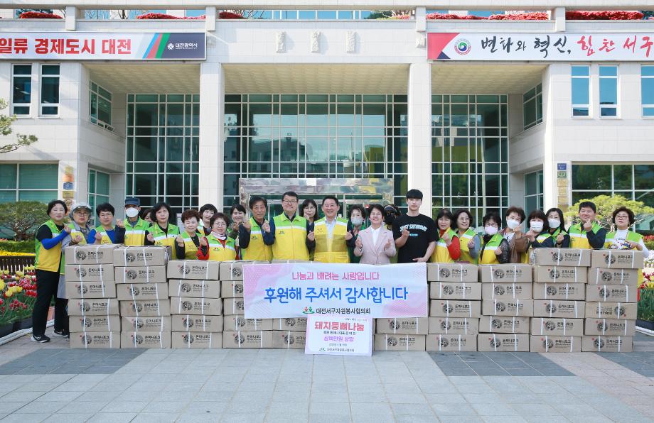 대전 서구 자원봉사협의회, 사랑의 등뼈 나눔 행사 가져 이미지