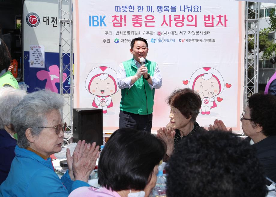 대전 서구 자원봉사센터, 사랑의 밥차 행사 개최 이미지