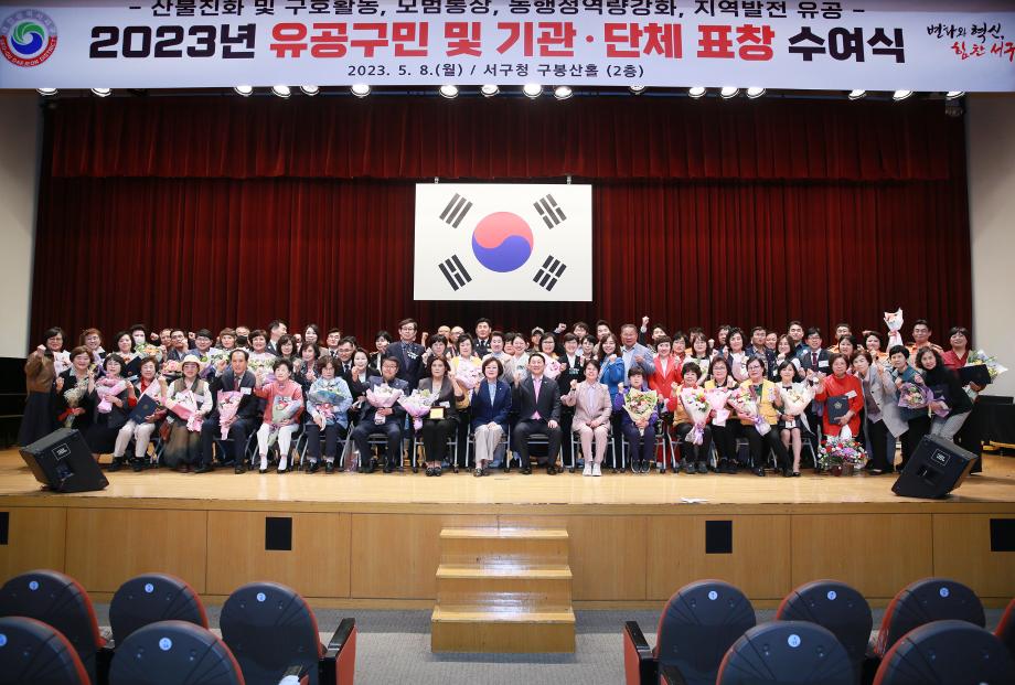 대전 서구, 유공구민 및 기관·단체에 표창 수여 이미지