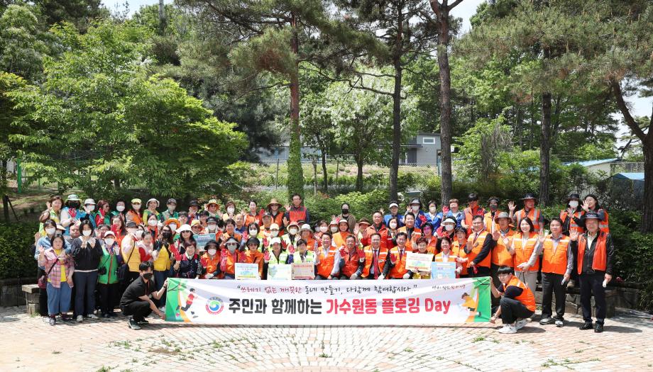 대전 서구 가수원동, ‘주민과 함께하는 플로깅 Day’ 추진 이미지
