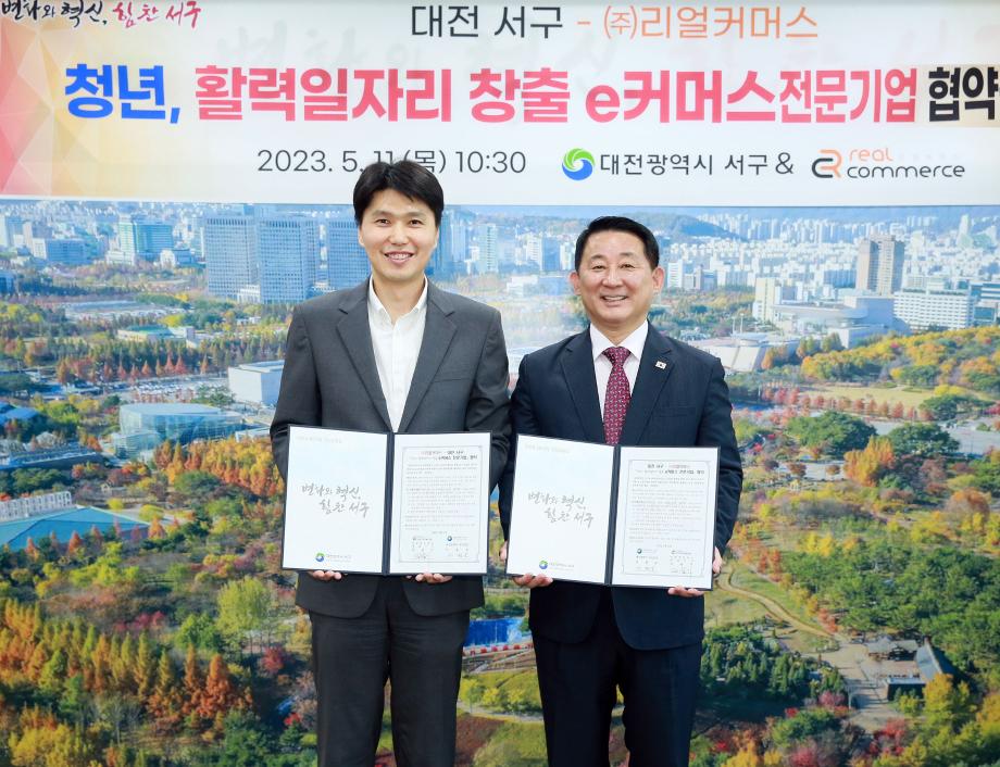 대전 서구, 청년 활력일자리 창출 e커머스 전문기업 협약체결 이미지