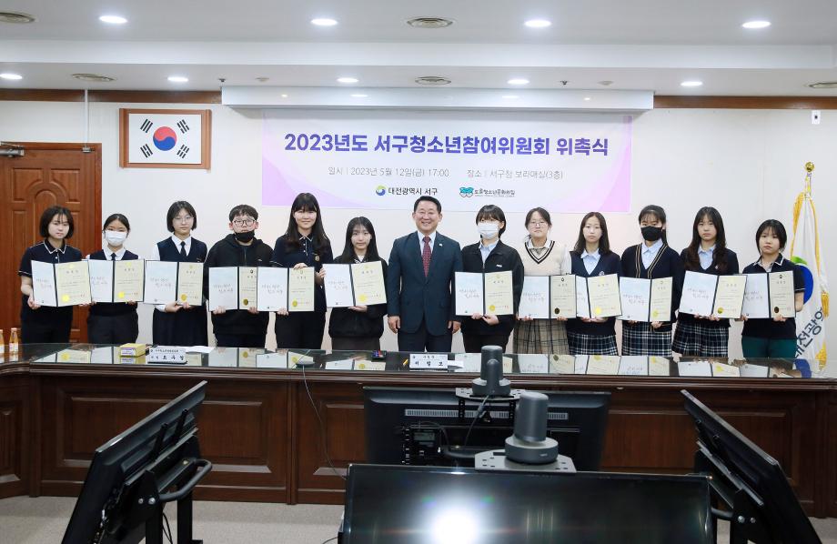 대전 서구, 2023년 청소년참여위원회 위촉식 개최 이미지