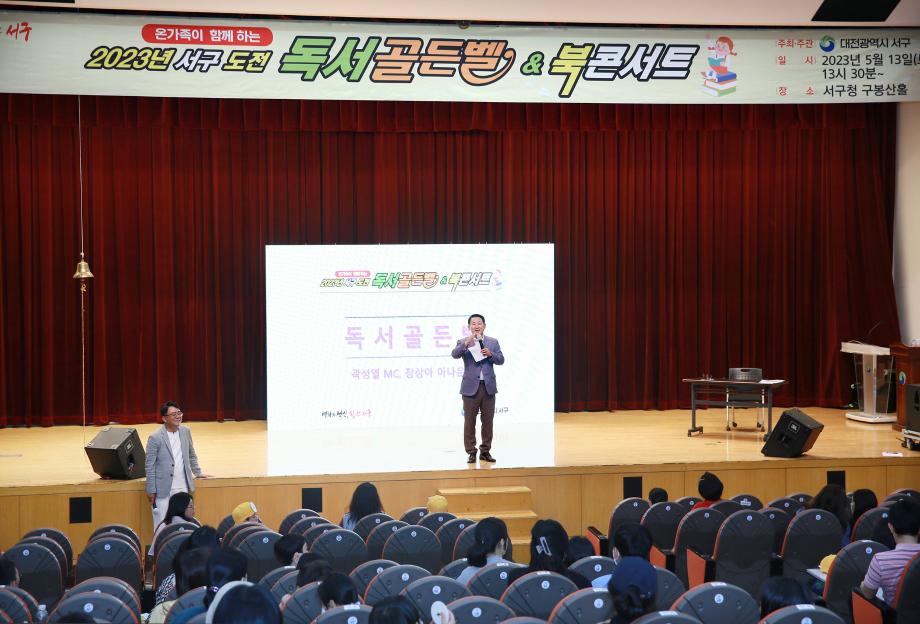 대전 서구, 도전! 독서 골든벨을 울려라~ 이미지