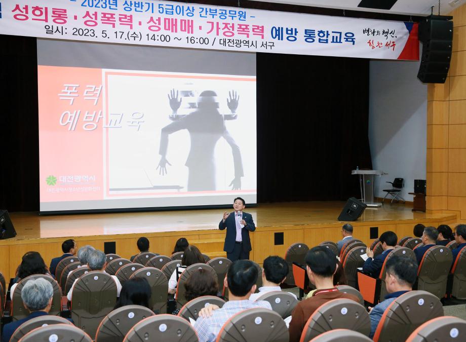대전 서구, 4대 폭력 예방 통합교육 실시 이미지