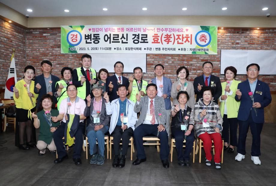 대전 서구 변동 주민자치회, 경로 효(孝) 잔치 개최 이미지