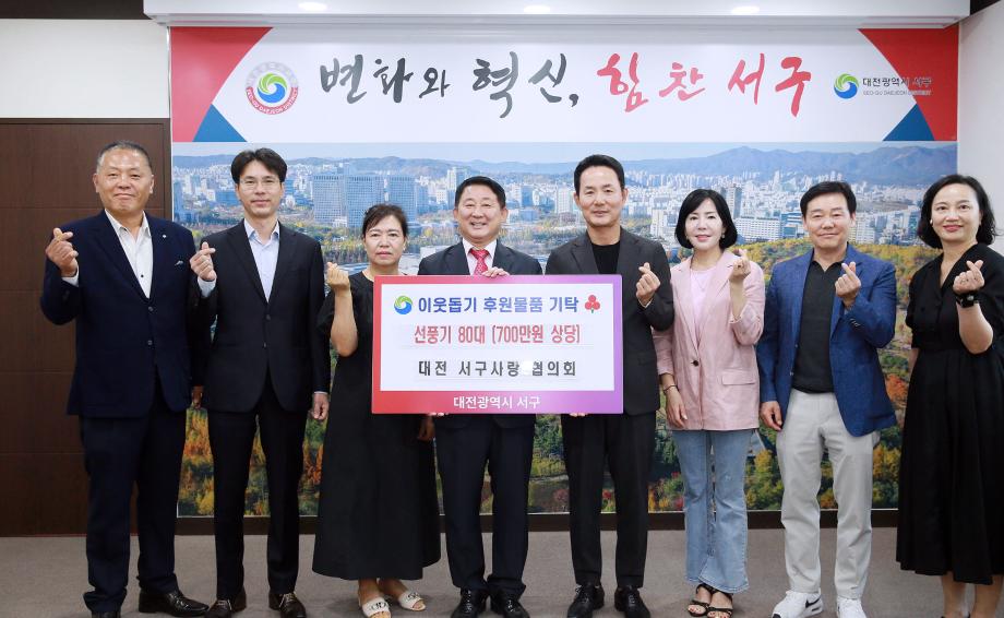 대전 서구, 시원한 바람 선사! 선풍기 기탁받아 이미지
