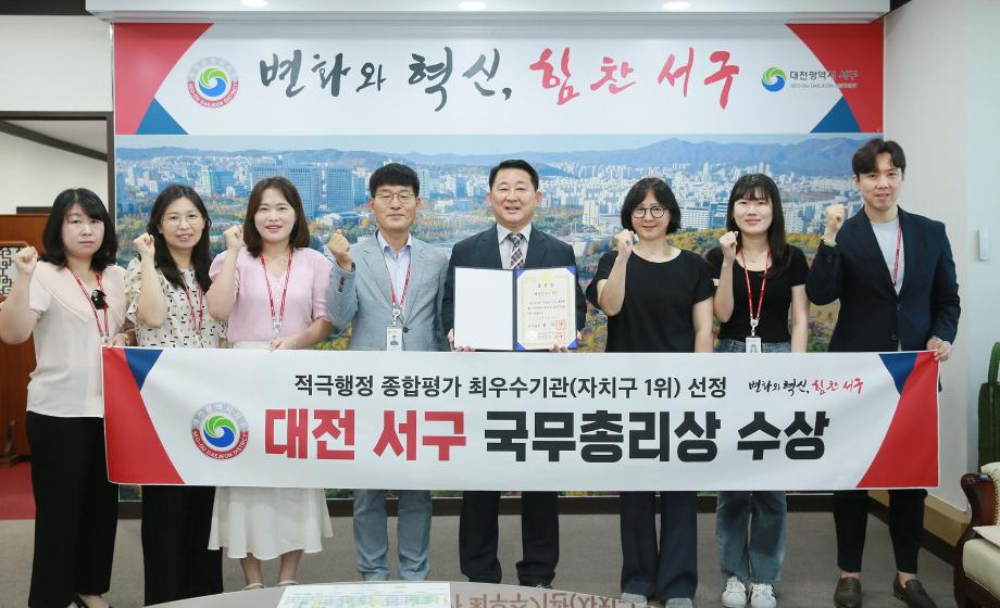 대전 서구, 적극행정 국무총리상 수상 이미지