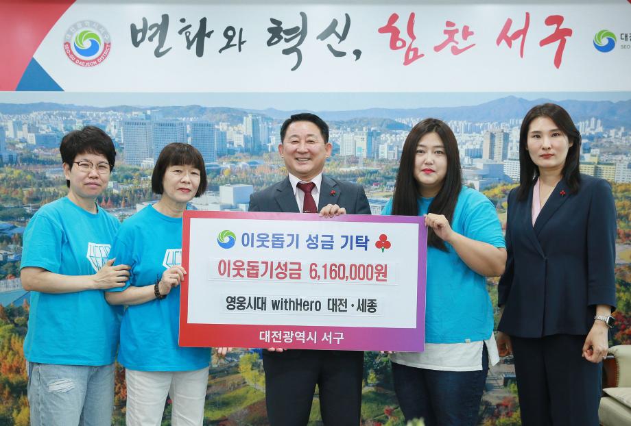 대전 서구, 임영웅 팬클럽에 이웃돕기 성금 기탁받아 이미지