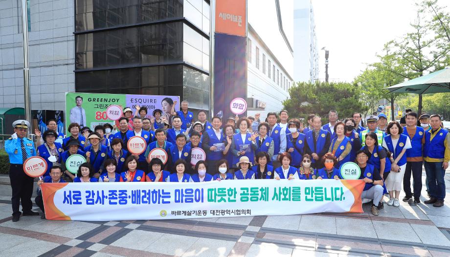 대전 서구, 바르게살기운동 대전서구협의회 준법질서 지키기 캠페인 이미지