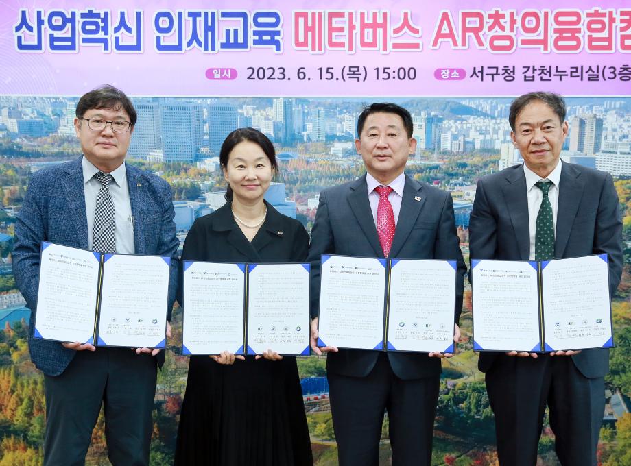 대전 서구, 배재대‧건양대‧대전과아기술대와 AR창의융합캠프 업무협약 이미지