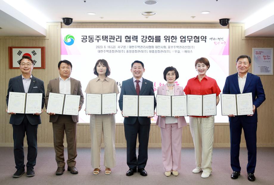 대전 서구, 대한주택관리사협회 주택관리업체와 맞손 이미지