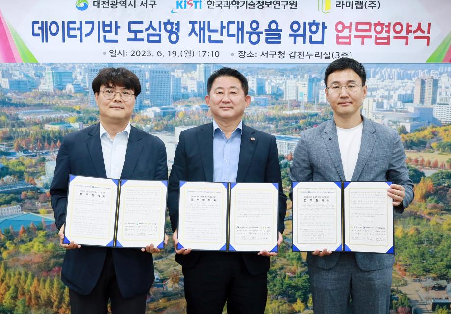 대전 서구, KiSTi·라미랩(주) 데이터기반 재난 대응 업무협약 이미지