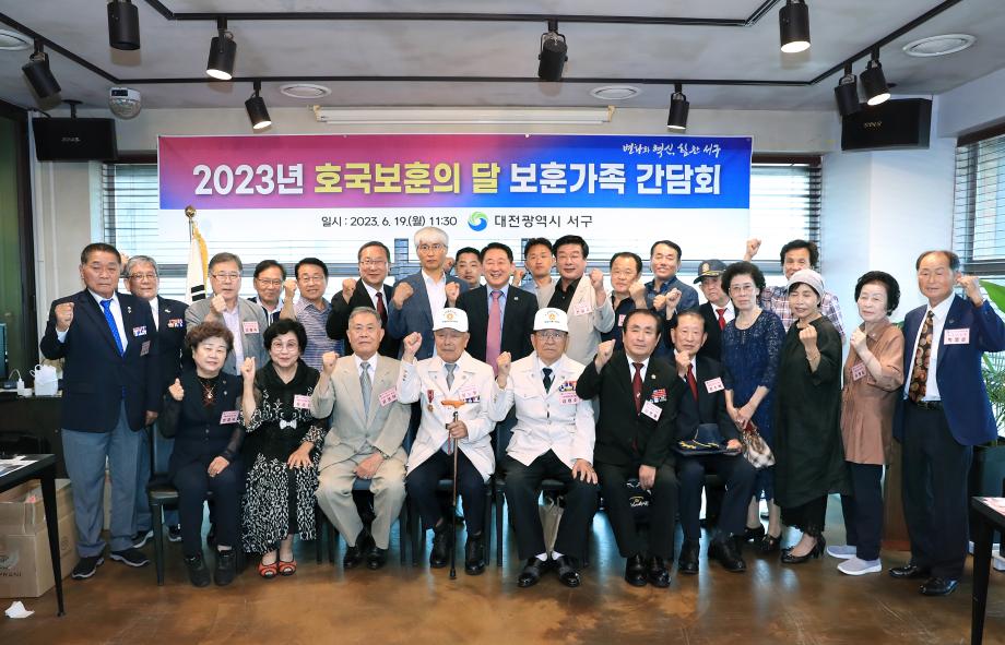대전 서구, 보훈 가족과의 간담회 개최 이미지