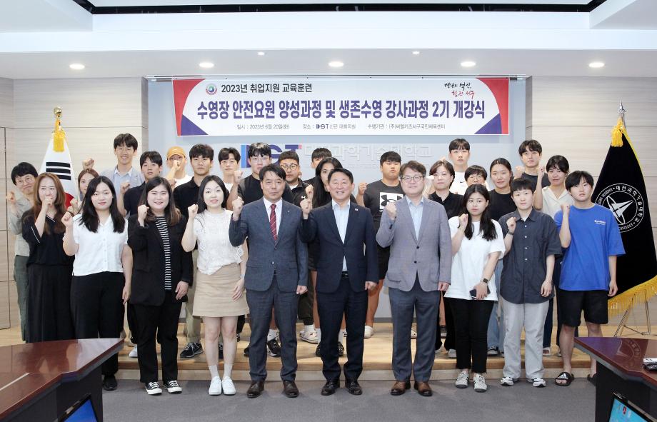대전 서구, 수영장 안전요원·생존수영 강사과정 2기 개강식 개최 이미지