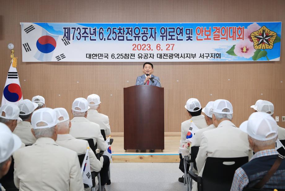 6·25참전유공자회 서구지회, 제73회 6·25기념 참전유공자 위로행사 개최 이미지
