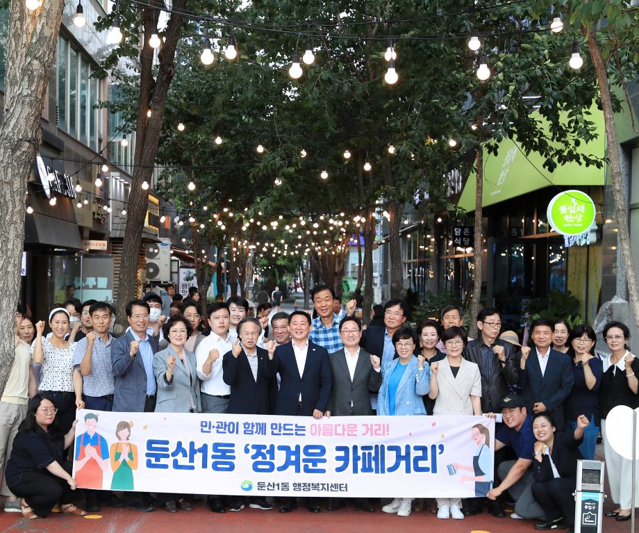 대전 서구 ‘둔산1동 정겨운 카페거리’ 만들어요 이미지
