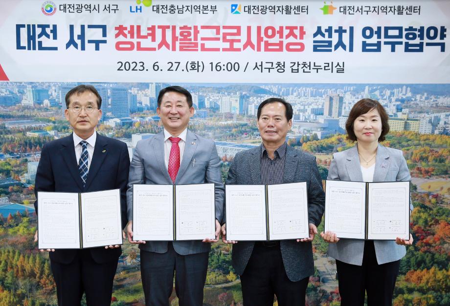 대전 서구, 청년자활근로사업장 ‘청년카페 2호점’ 설치 협약 이미지
