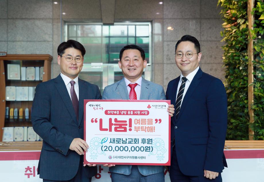 대전 서구 자원봉사센터, 취약계층 여름나기 냉방 용품 지원 이미지