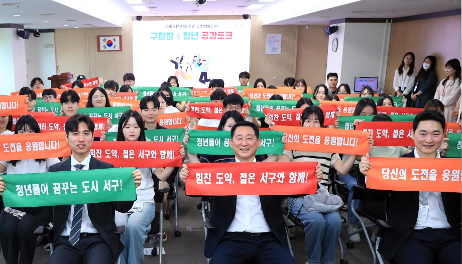 대전 서구, ‘청년! 멘토를 만나다’ 공감토크 개최 이미지