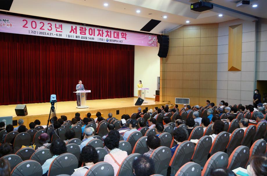 대전 서구, 서람이자치대학 성황리에 종료 이미지