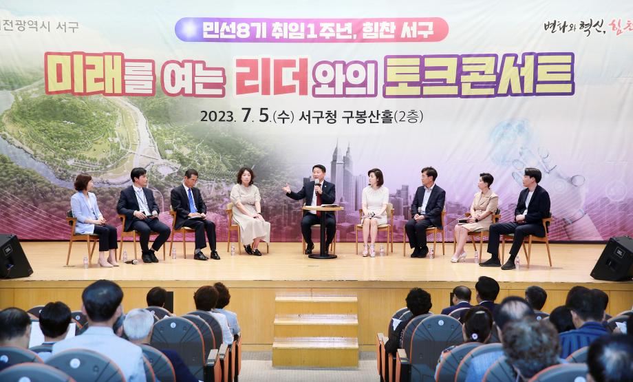 ‘민선 8기 첫돌’ 대전 서구, 구민과 미래를 그리다 이미지