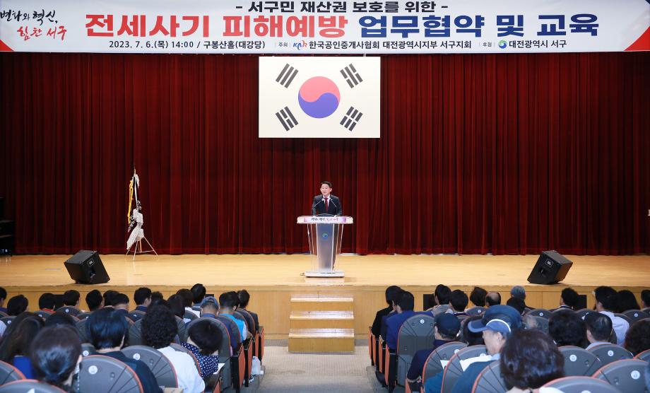 대전 서구, 전세 피해예방 업무협약 및 교육 실시 이미지