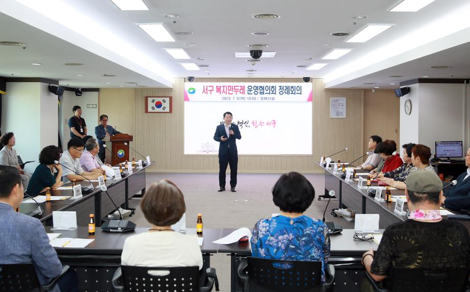 대전 서구 복지만두레 운영협의회, 정례회의 개최 이미지