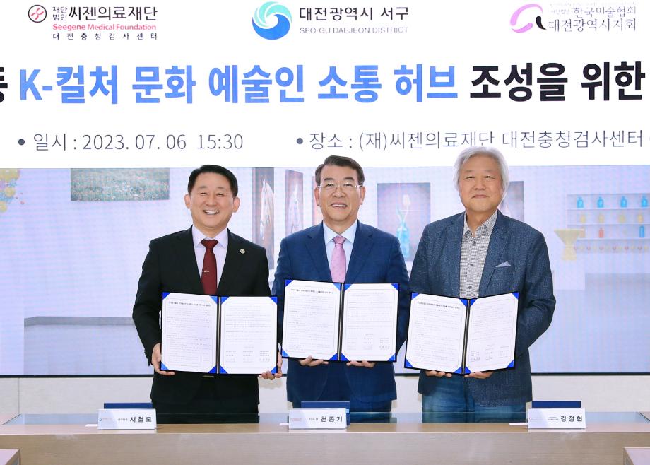 대전 서구, 만년동 K컬처 문화예술인 소통허브 조성 협약 이미지