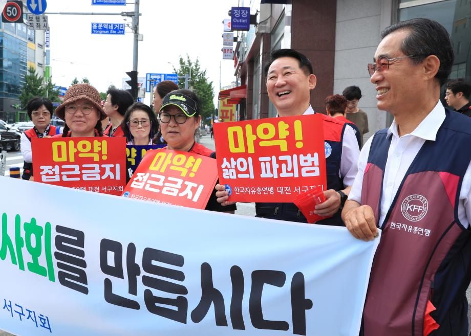 한국자유총연맹대전서구지회, ‘마약범죄 예방’ 캠페인 실시 이미지