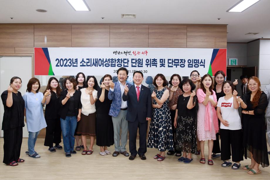 대전 서구, 소리새여성합창단 단원 위촉 및 단무장 임명 이미지
