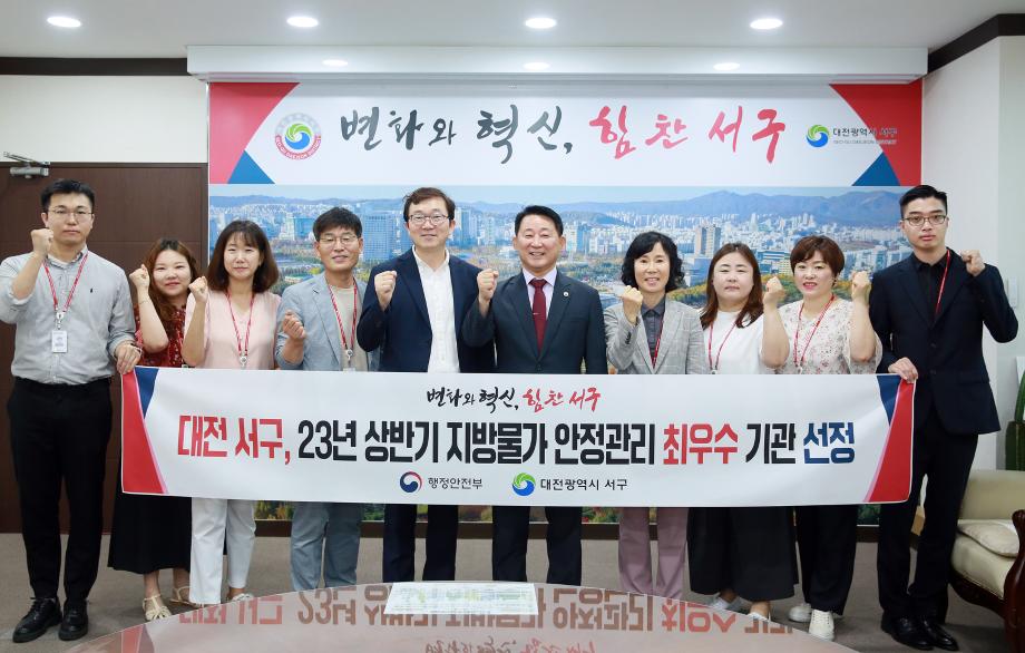 대전 서구, 23년 상반기 지방물가 안정관리 전국 최우수 기관 선정 이미지