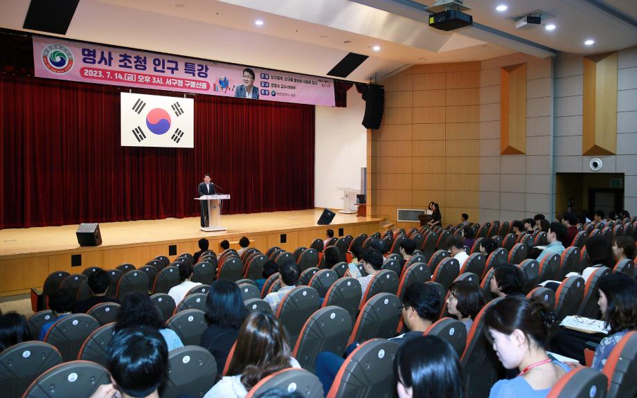 대전 서구, 인구절벽 시대 대응을 위한… 인구특강 실시 이미지