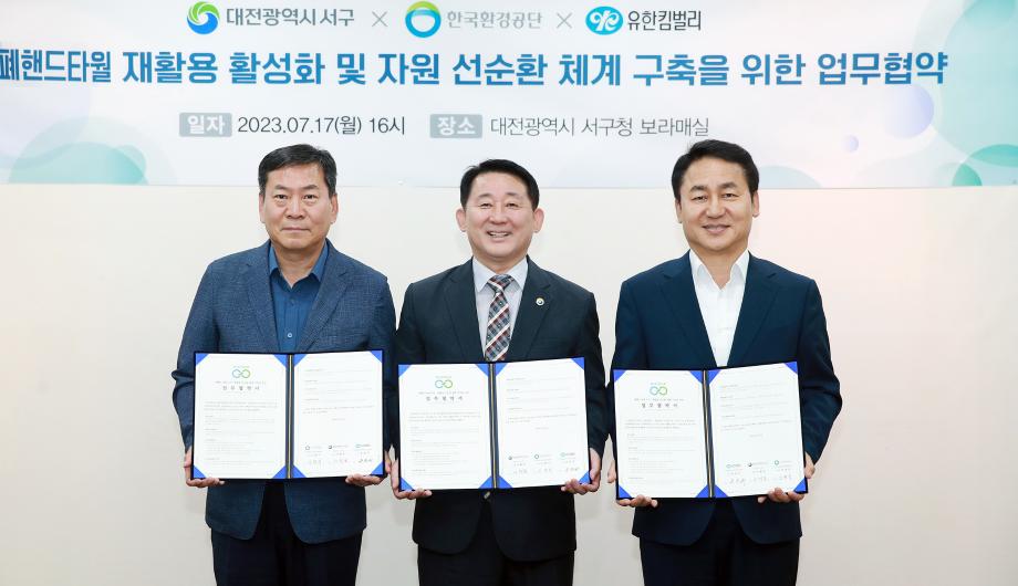 대전 서구, 폐핸드타월 재활용 활성화 협약 체결 이미지