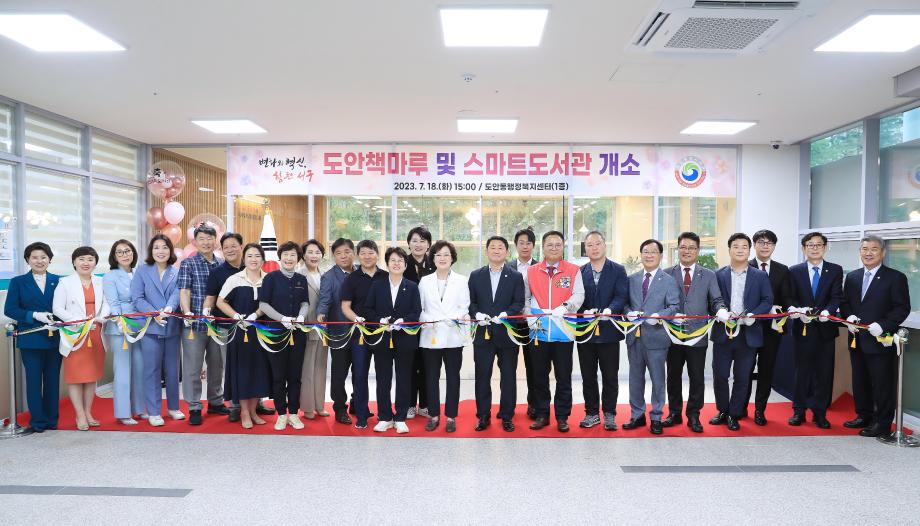 대전 서구, 도안책마루·스마트도서관 개소 이미지