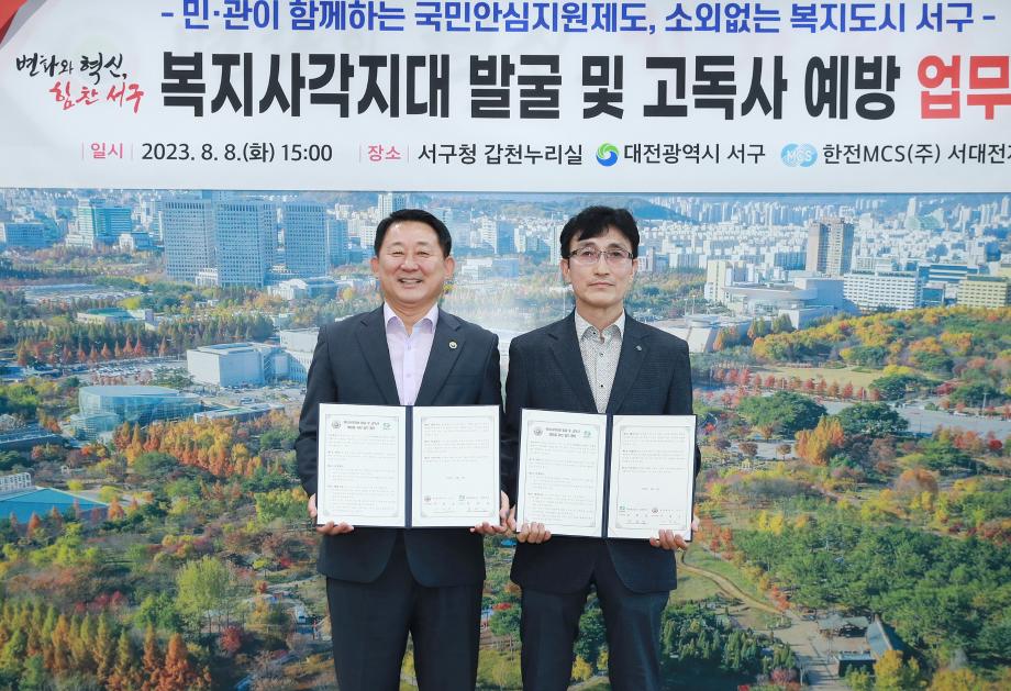 대전 서구, 한전MCS(주)서대전지점과 위기가구 발굴 협약 이미지